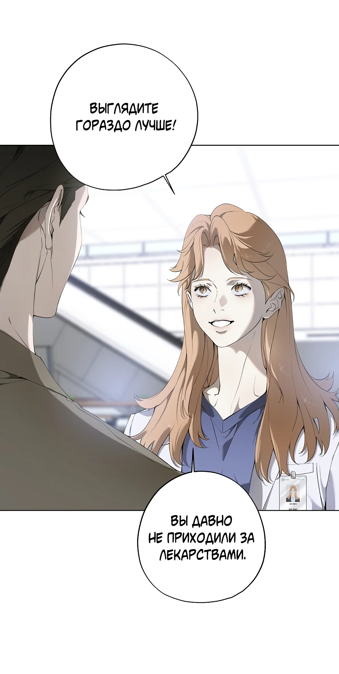 Манга Мне, кто тебя не любит - Глава 45 Страница 9