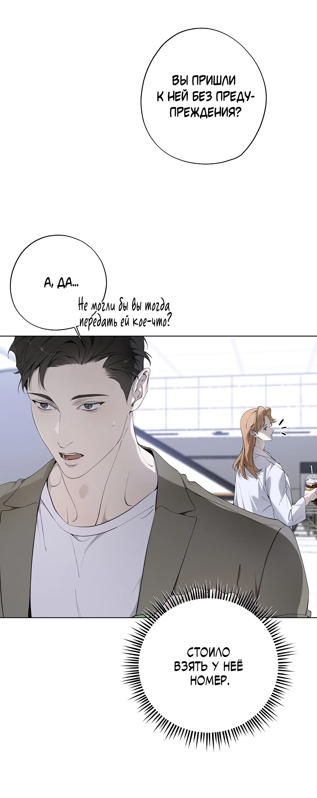 Манга Мне, кто тебя не любит - Глава 45 Страница 6