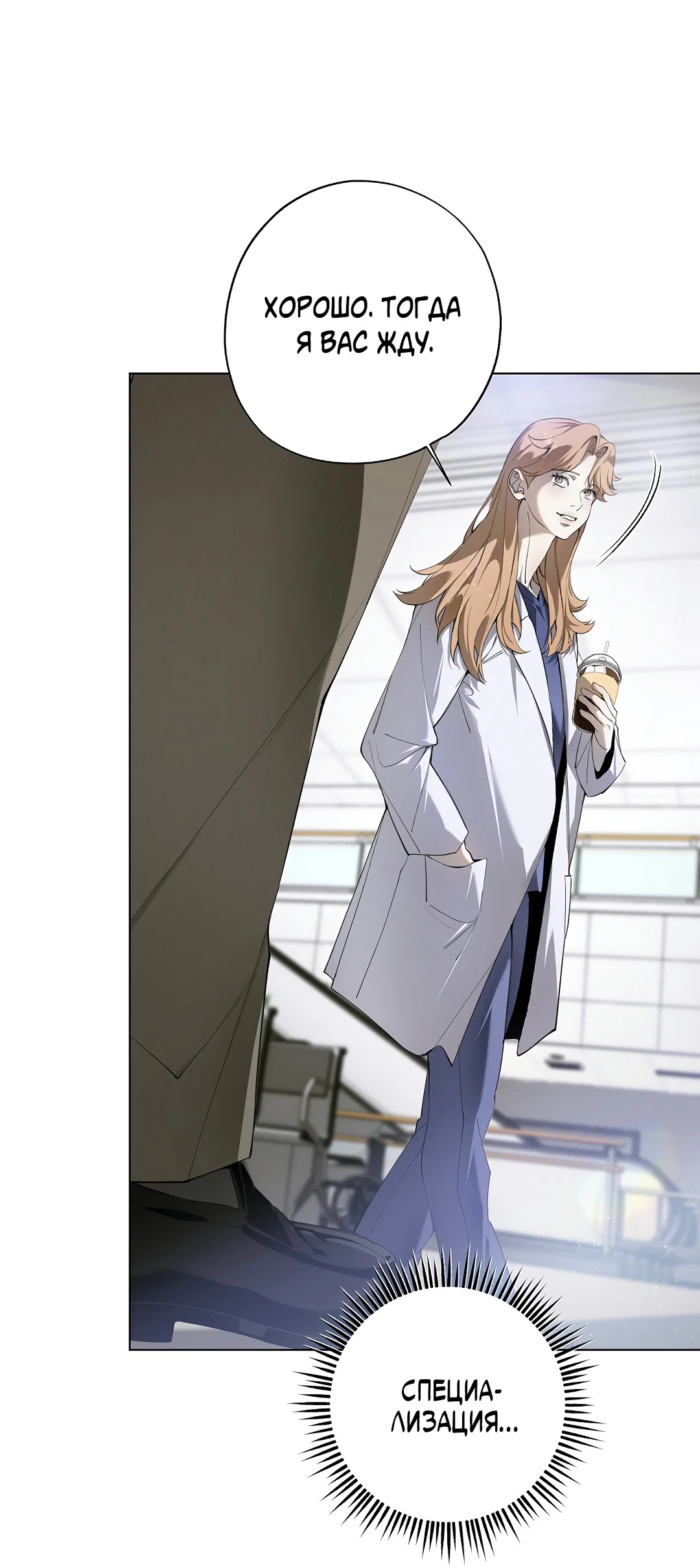 Манга Мне, кто тебя не любит - Глава 45 Страница 14