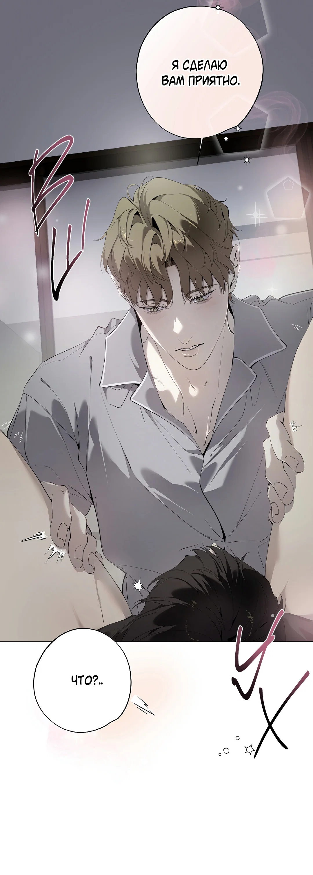 Манга Мне, кто тебя не любит - Глава 45 Страница 61