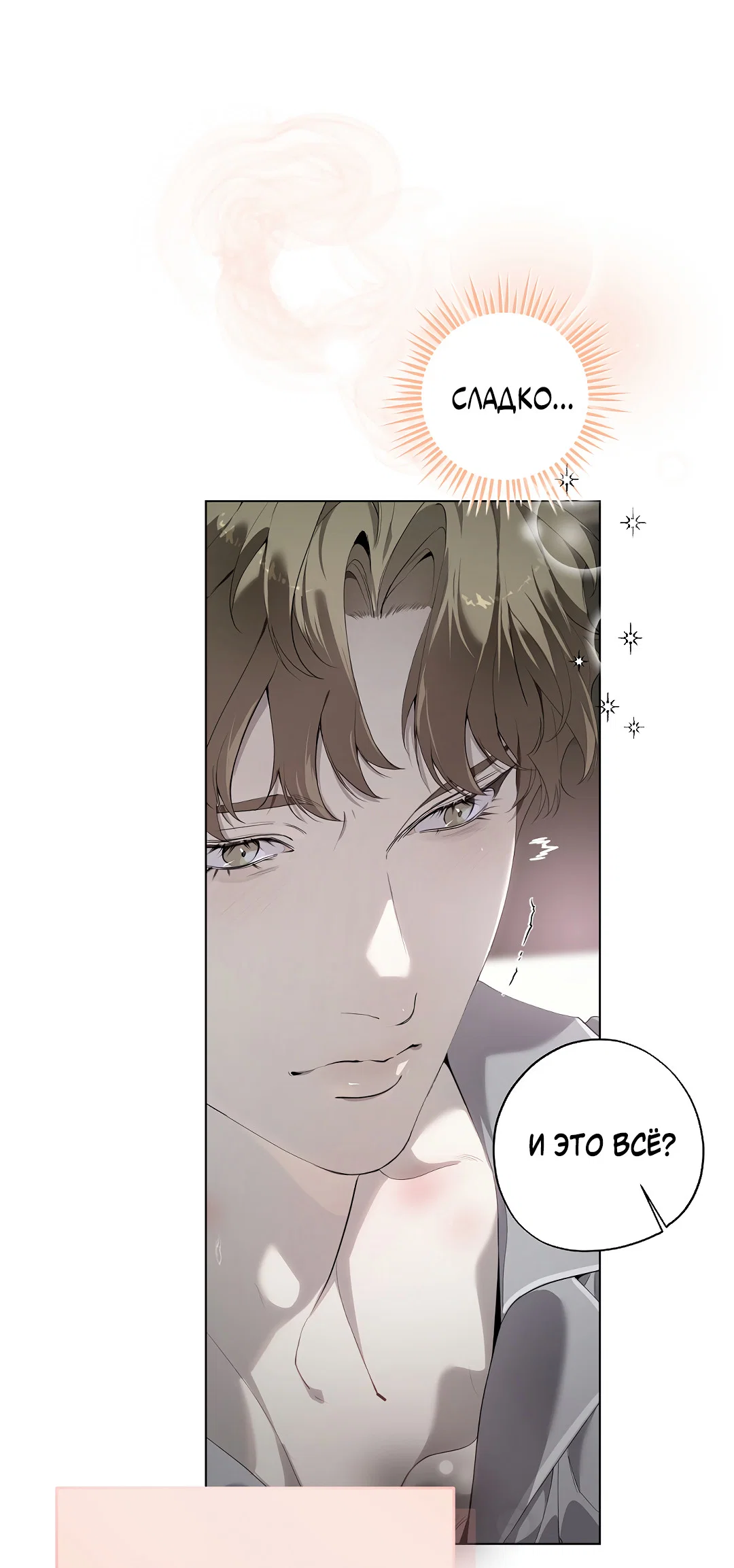 Манга Мне, кто тебя не любит - Глава 45 Страница 54