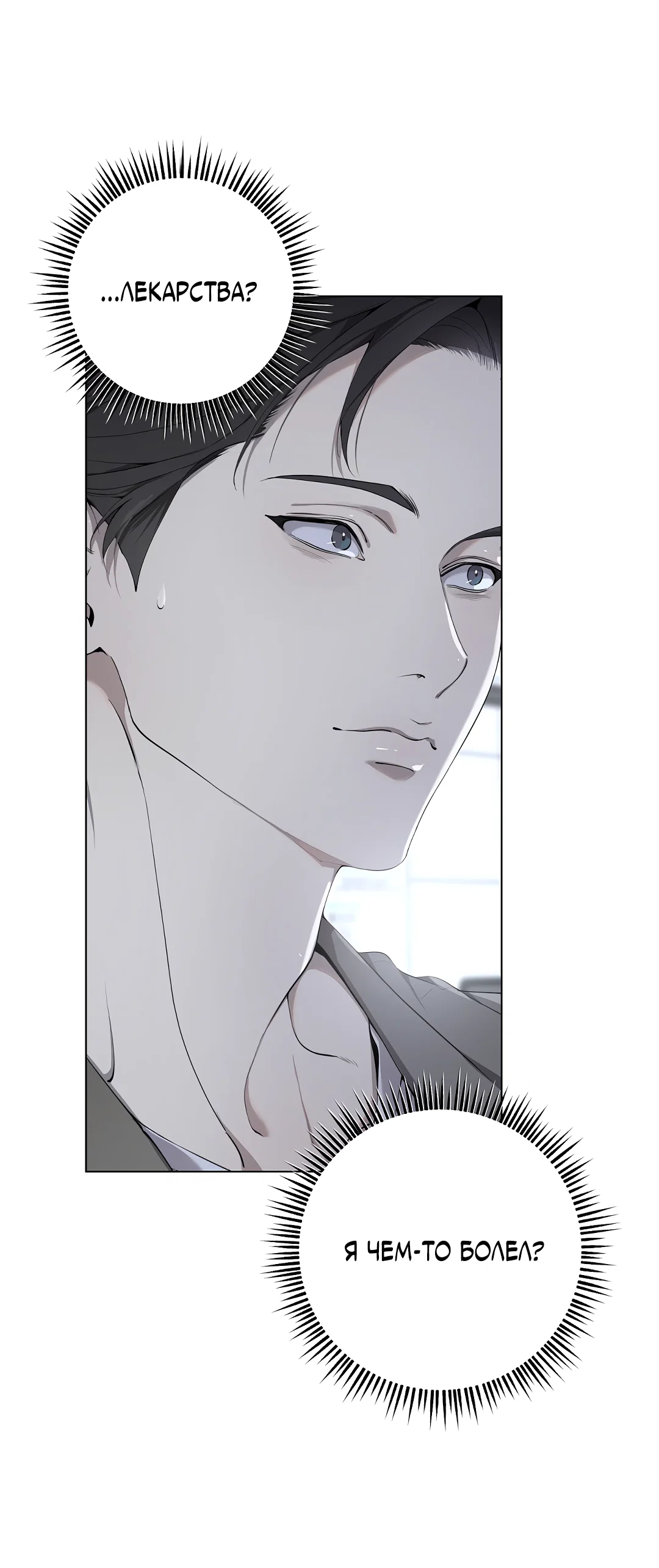 Манга Мне, кто тебя не любит - Глава 45 Страница 10