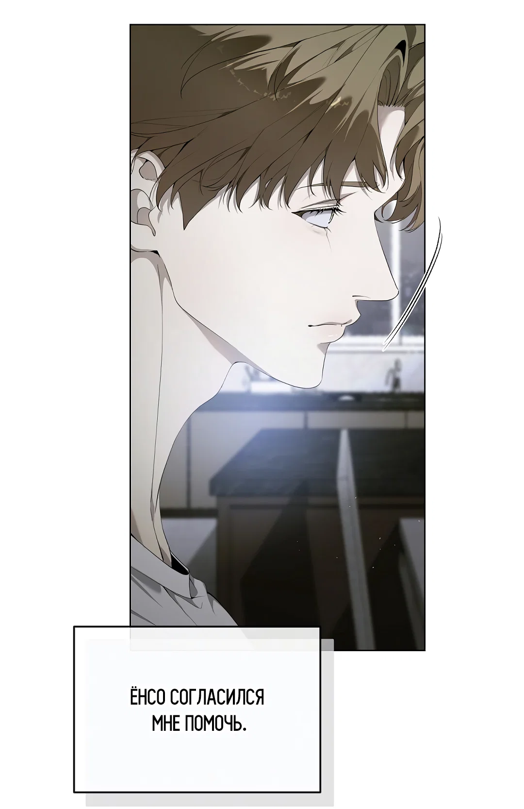 Манга Мне, кто тебя не любит - Глава 45 Страница 28