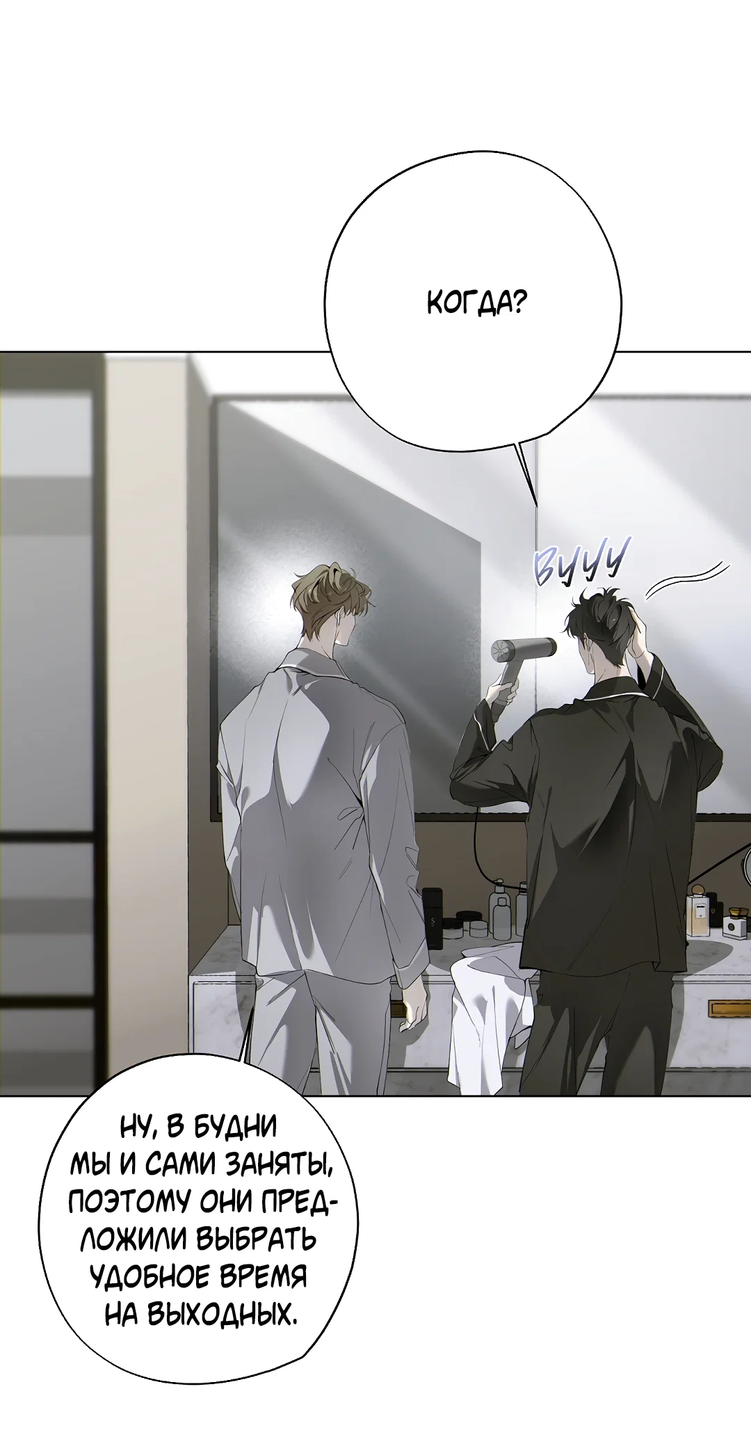 Манга Мне, кто тебя не любит - Глава 45 Страница 34