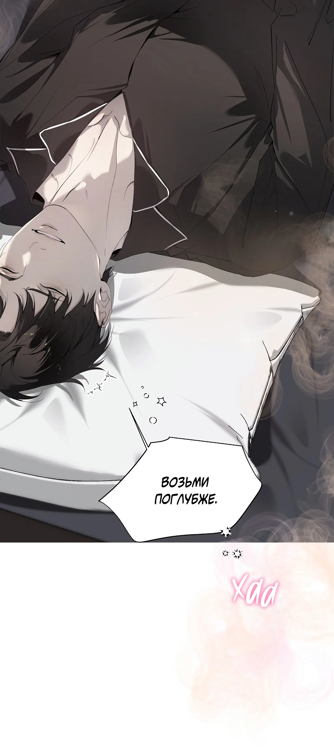 Манга Мне, кто тебя не любит - Глава 45 Страница 71