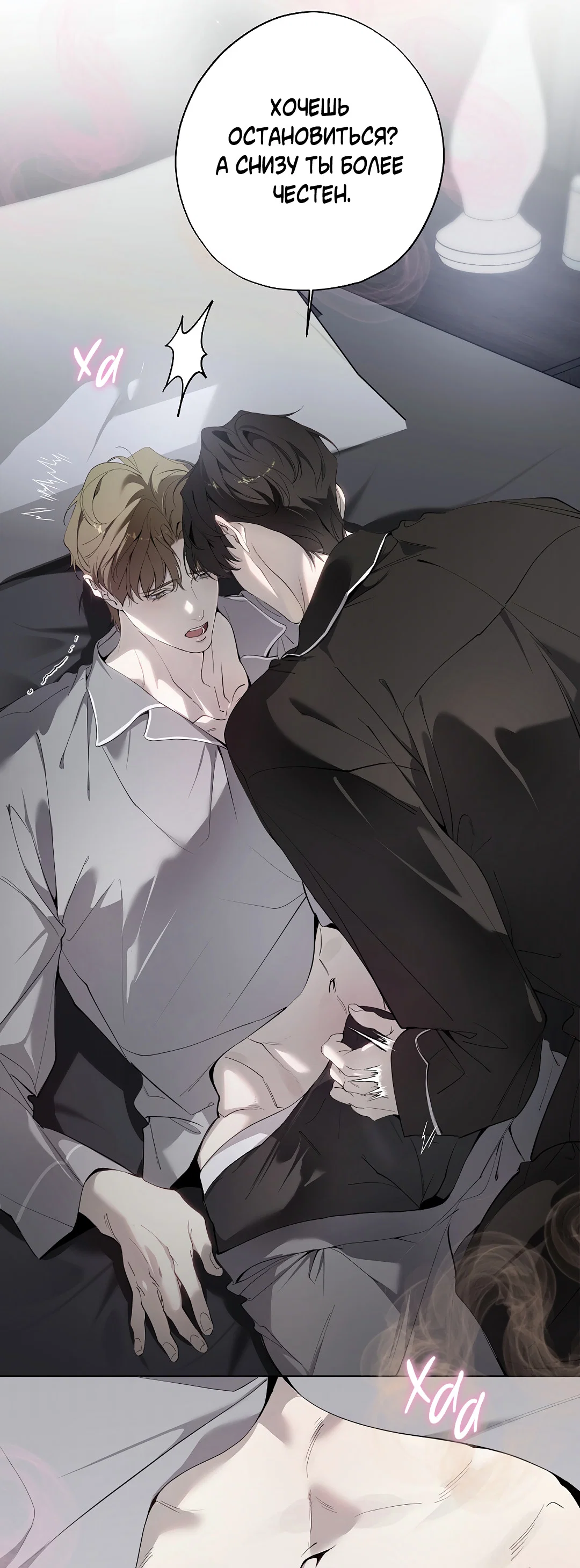 Манга Мне, кто тебя не любит - Глава 45 Страница 51