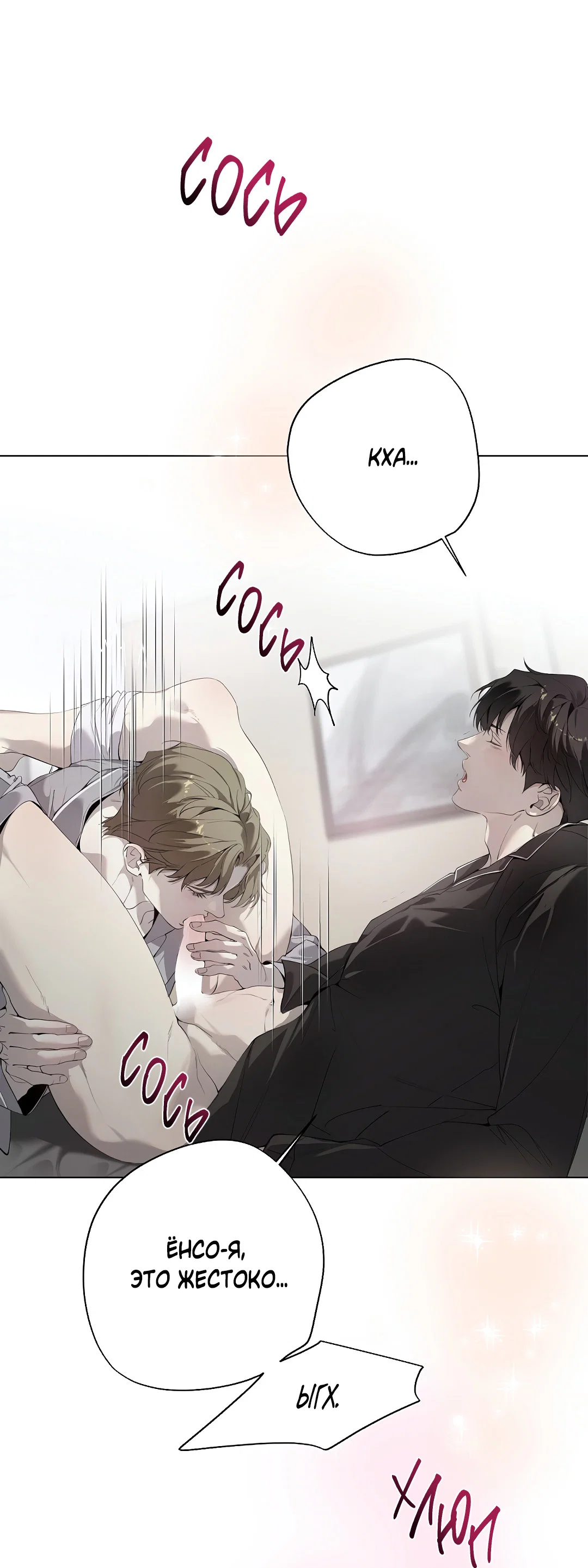 Манга Мне, кто тебя не любит - Глава 45 Страница 66