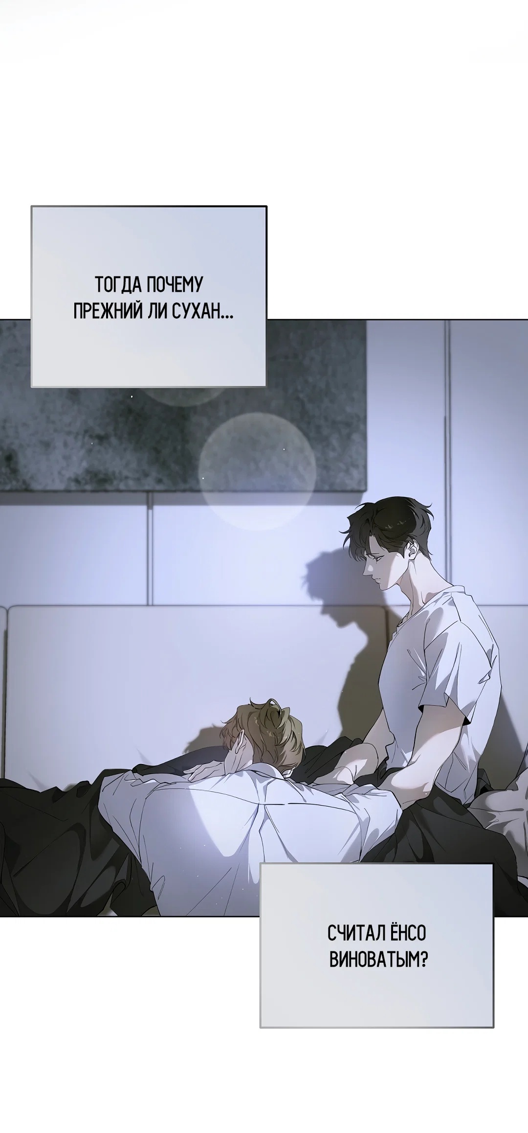 Манга Мне, кто тебя не любит - Глава 44 Страница 55