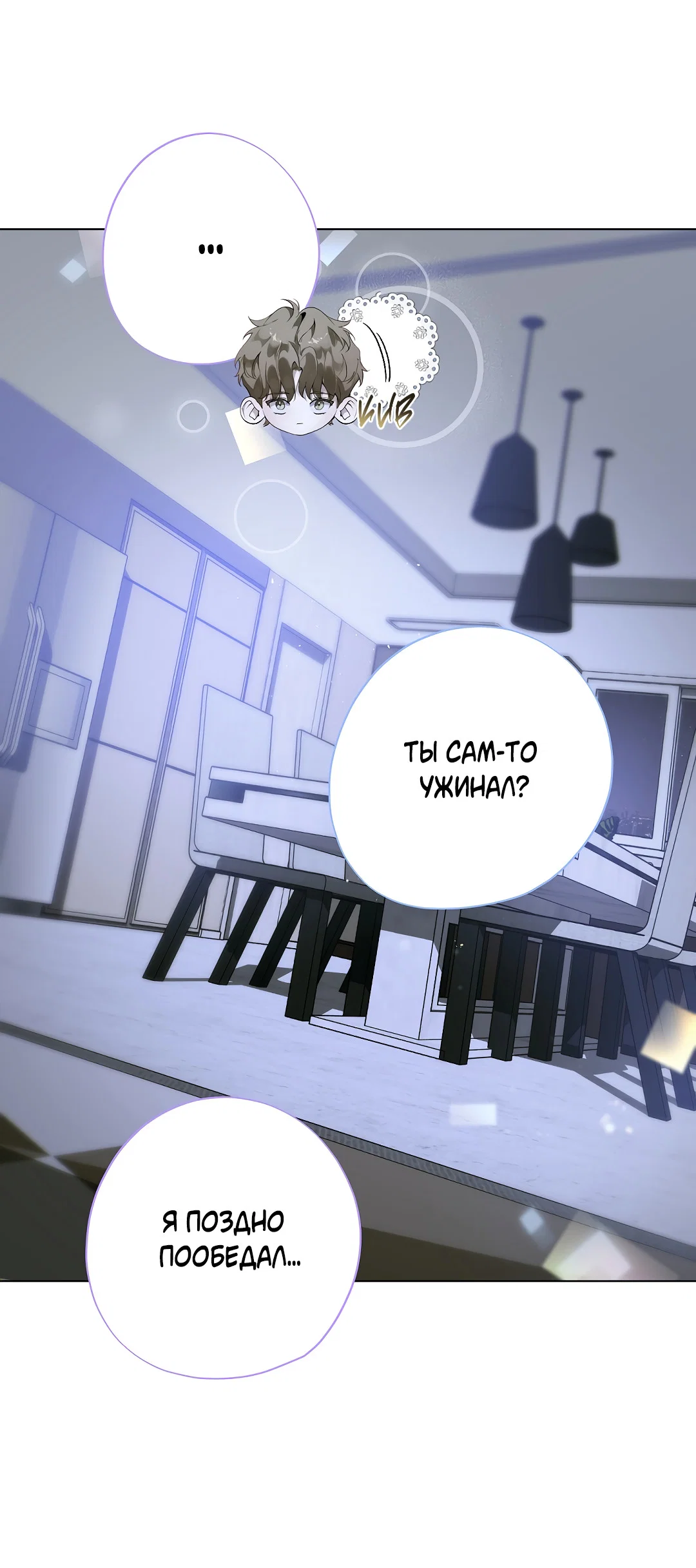 Манга Мне, кто тебя не любит - Глава 44 Страница 70