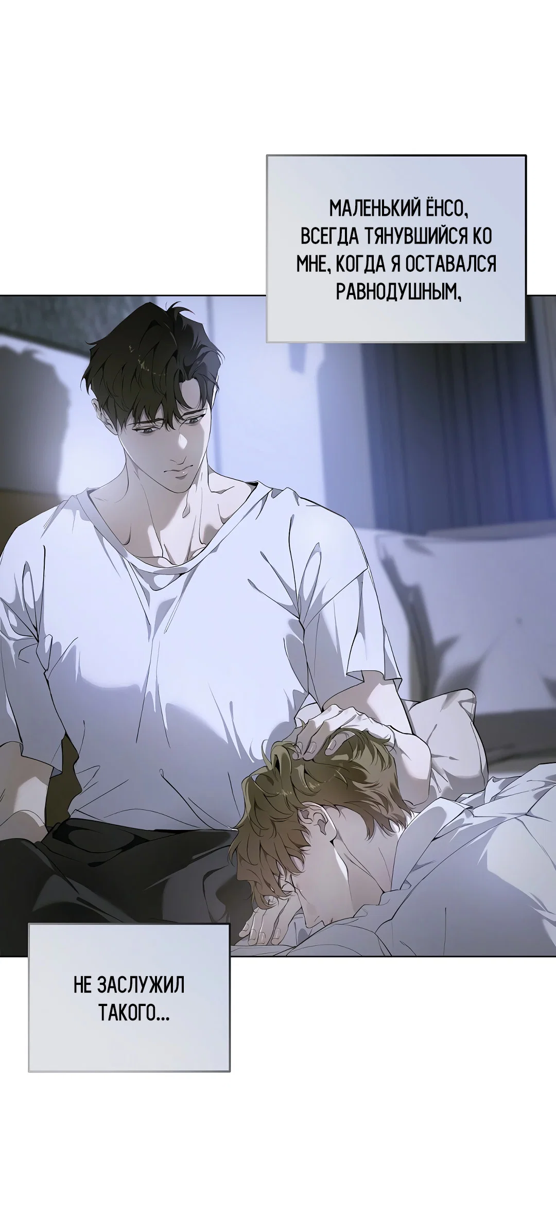 Манга Мне, кто тебя не любит - Глава 44 Страница 59