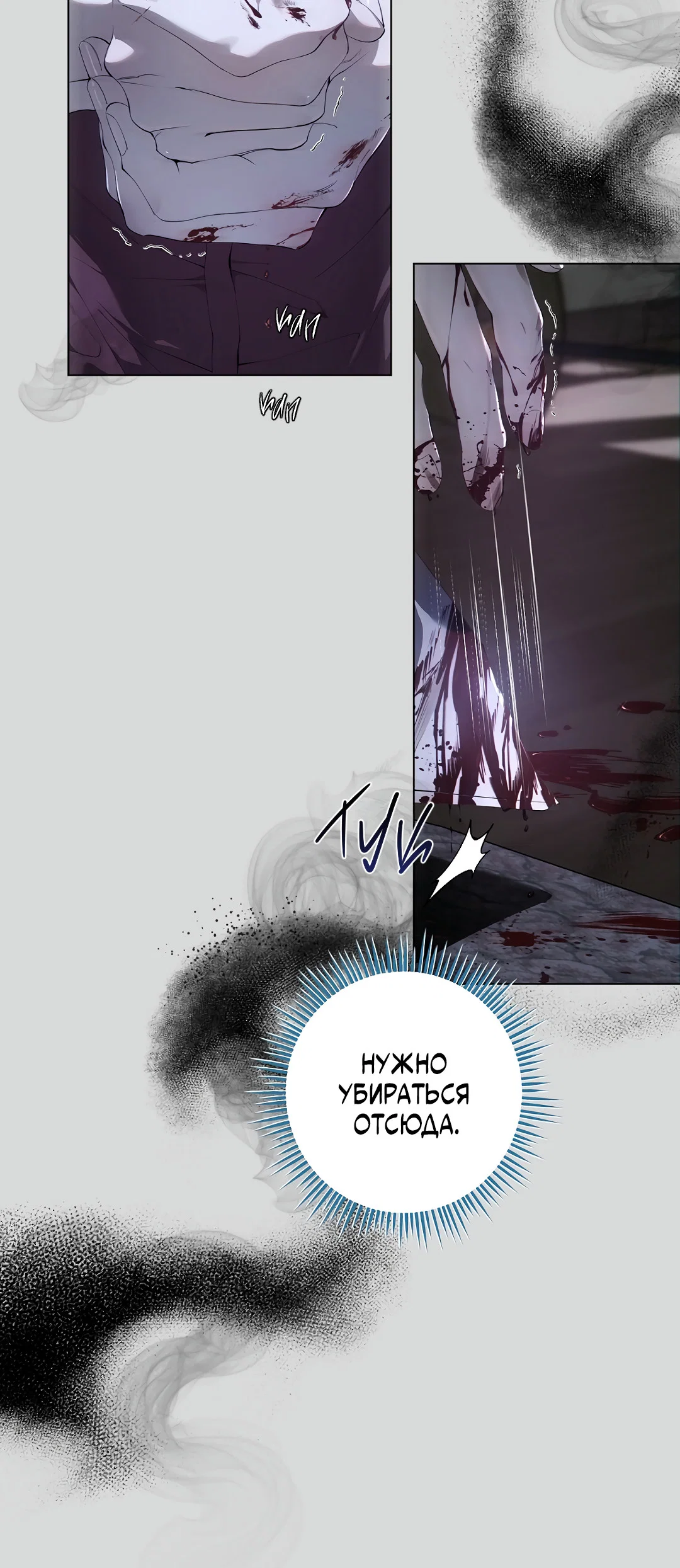 Манга Мне, кто тебя не любит - Глава 44 Страница 9