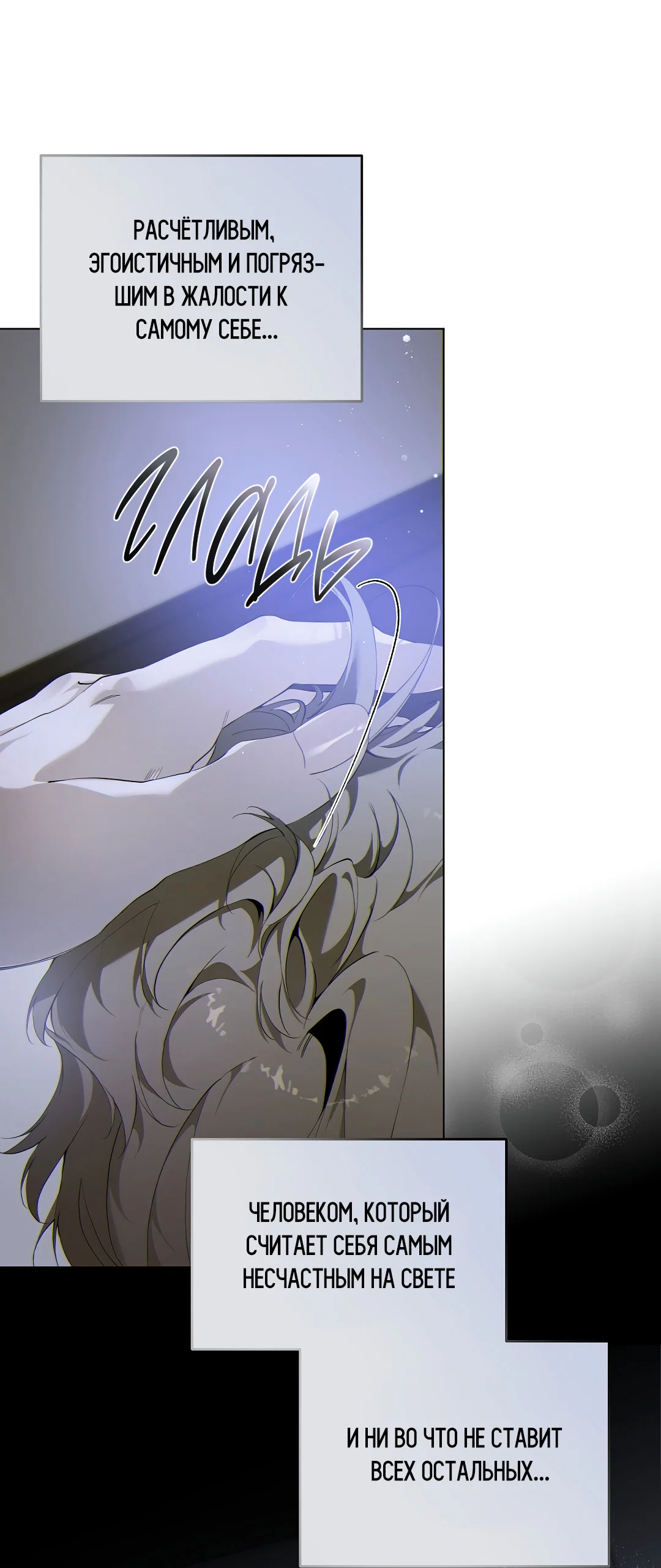 Манга Мне, кто тебя не любит - Глава 44 Страница 57