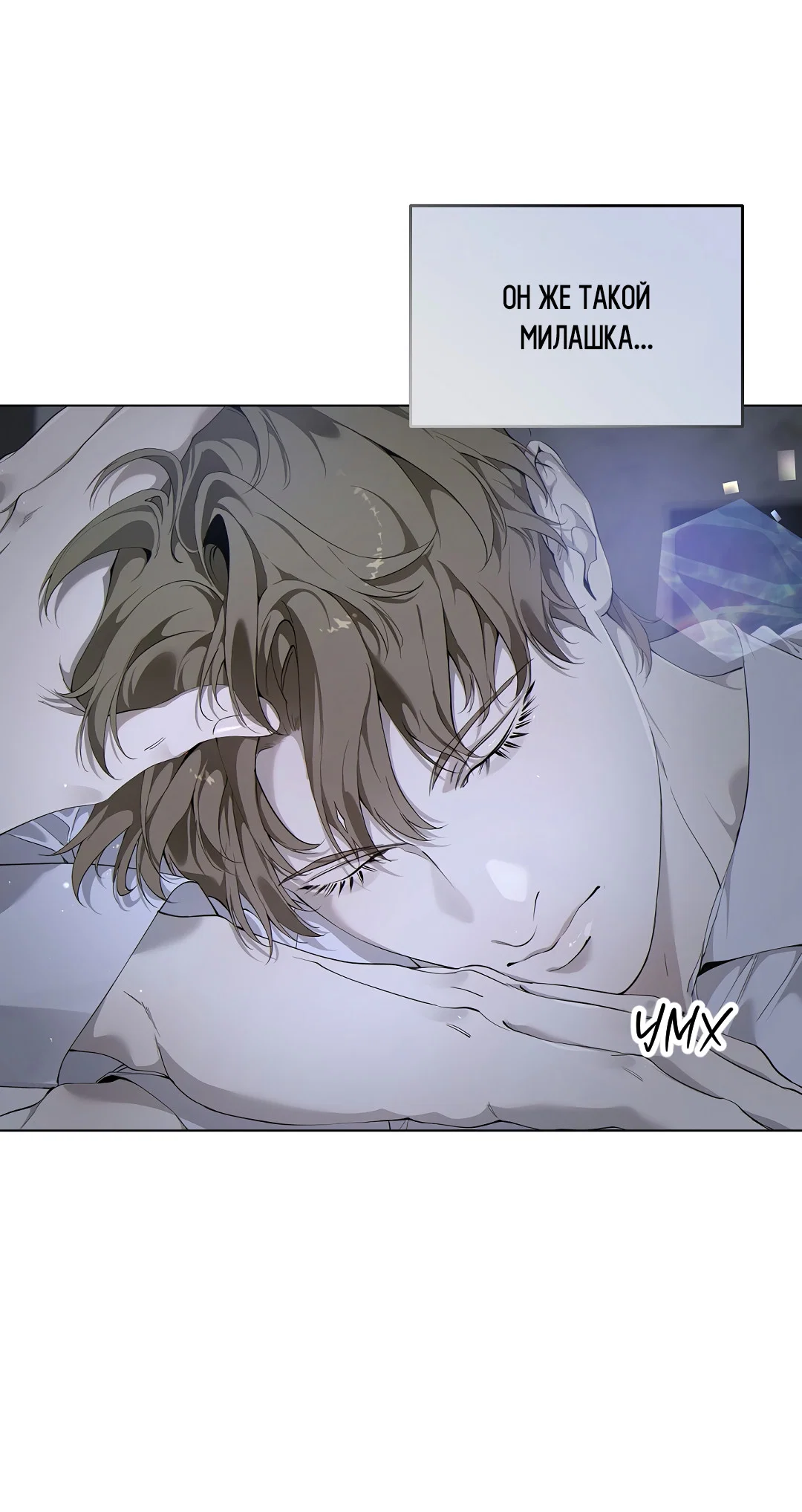 Манга Мне, кто тебя не любит - Глава 44 Страница 60