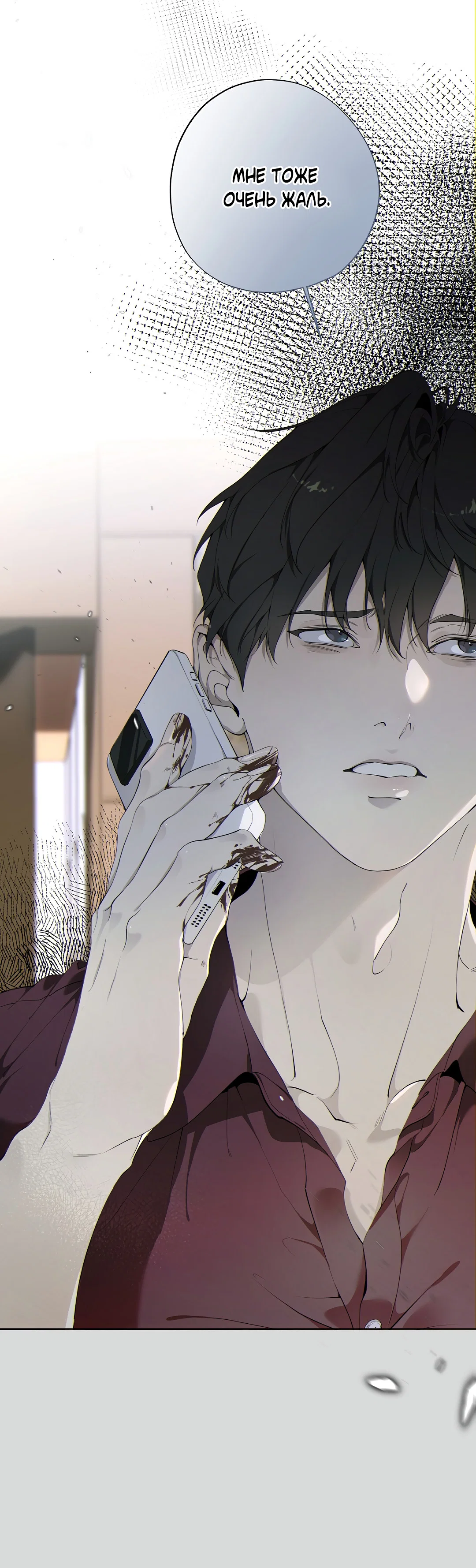 Манга Мне, кто тебя не любит - Глава 44 Страница 37