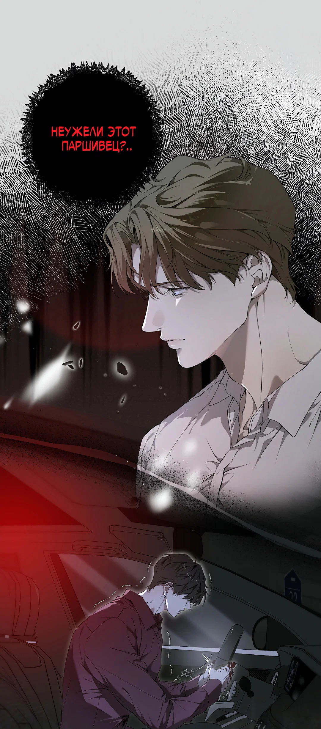 Манга Мне, кто тебя не любит - Глава 44 Страница 15