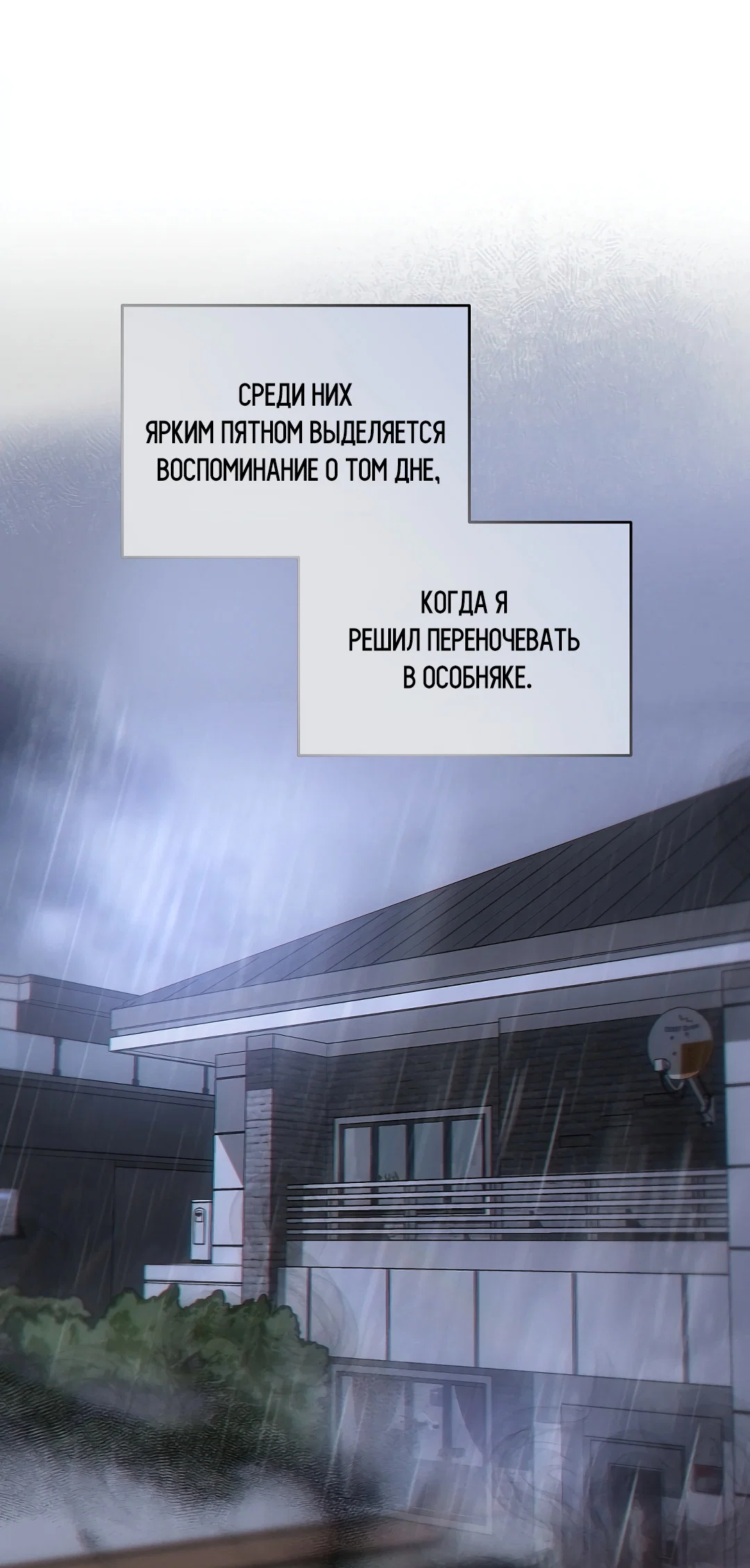 Манга Мне, кто тебя не любит - Глава 44 Страница 53