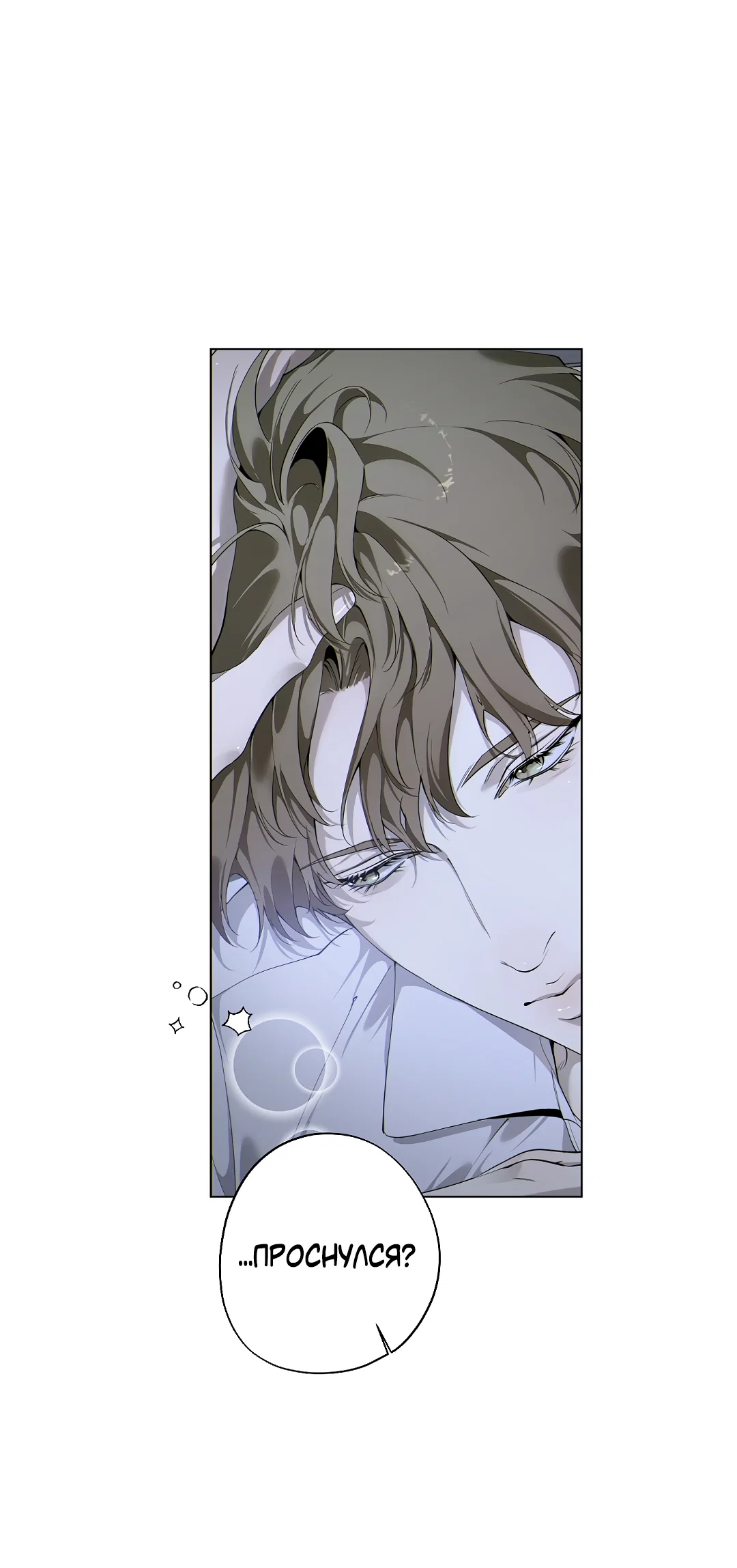 Манга Мне, кто тебя не любит - Глава 44 Страница 61