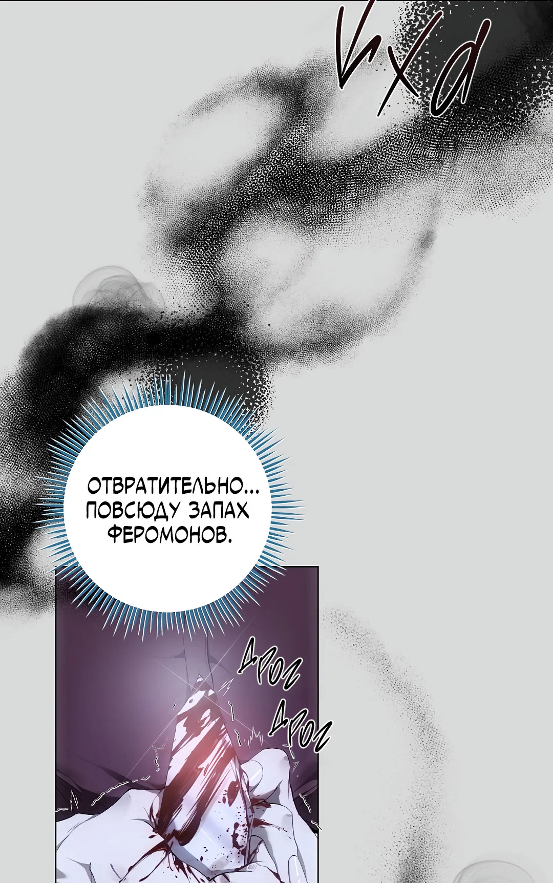 Манга Мне, кто тебя не любит - Глава 44 Страница 8