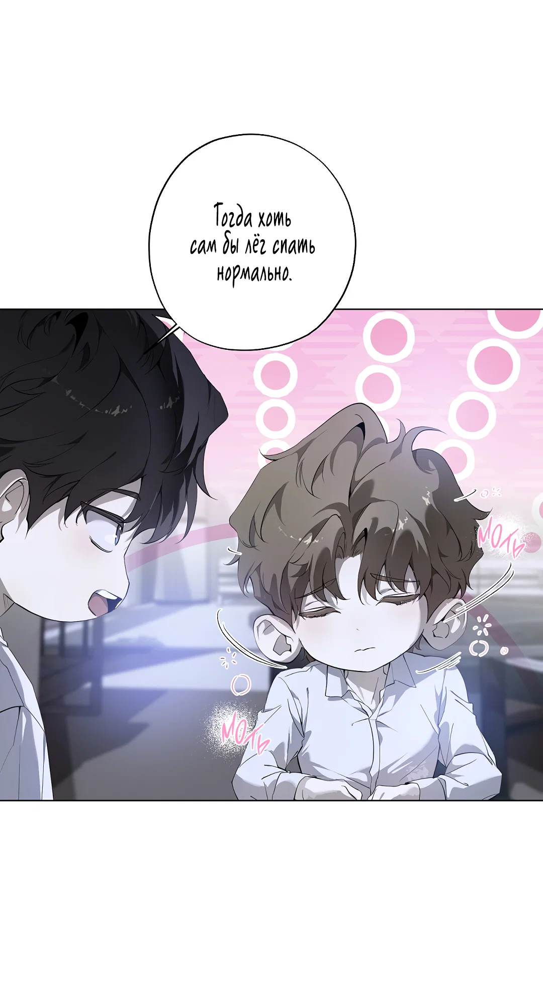 Манга Мне, кто тебя не любит - Глава 44 Страница 65