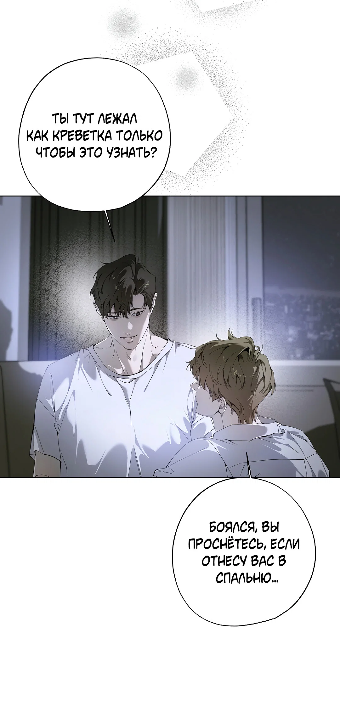 Манга Мне, кто тебя не любит - Глава 44 Страница 64