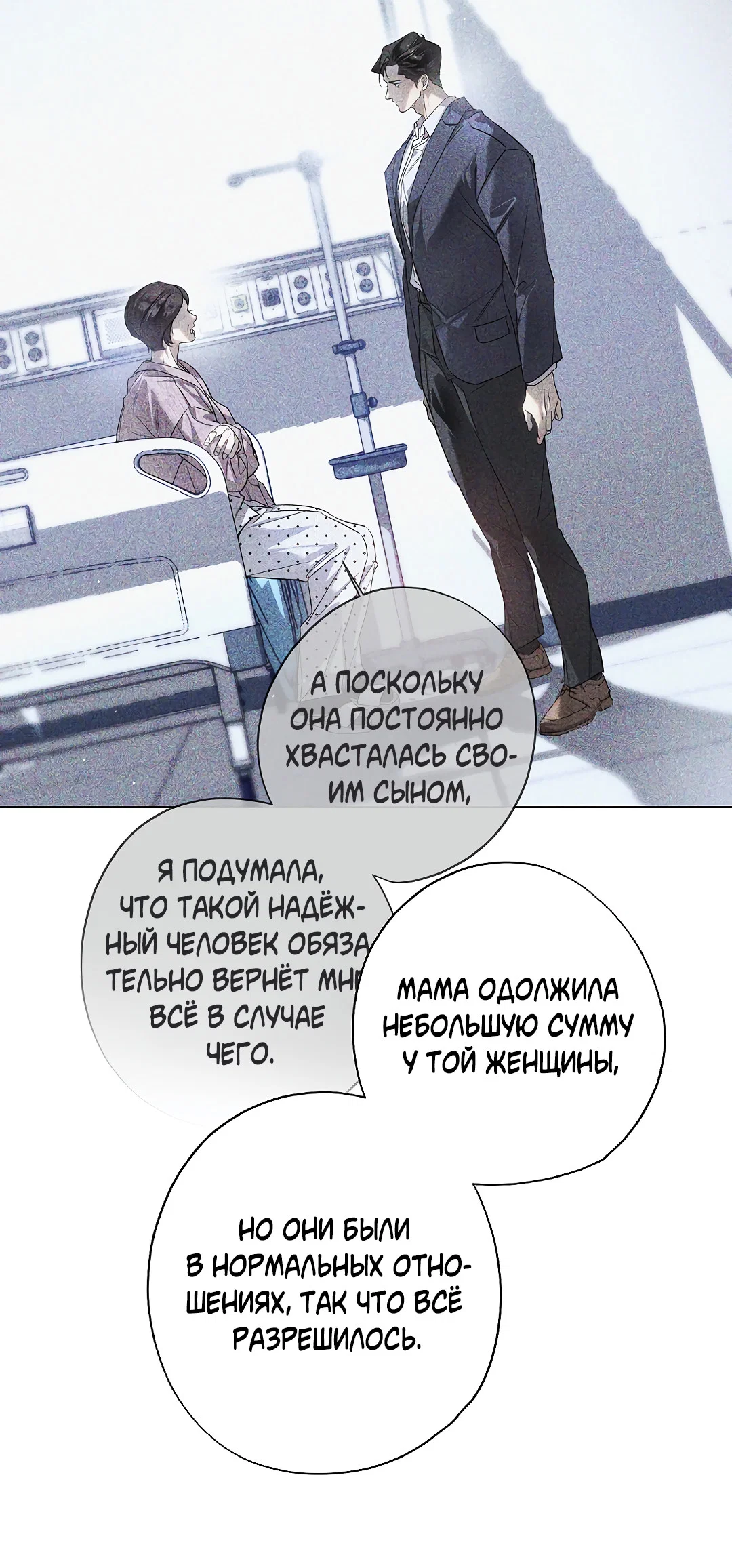 Манга Мне, кто тебя не любит - Глава 44 Страница 68