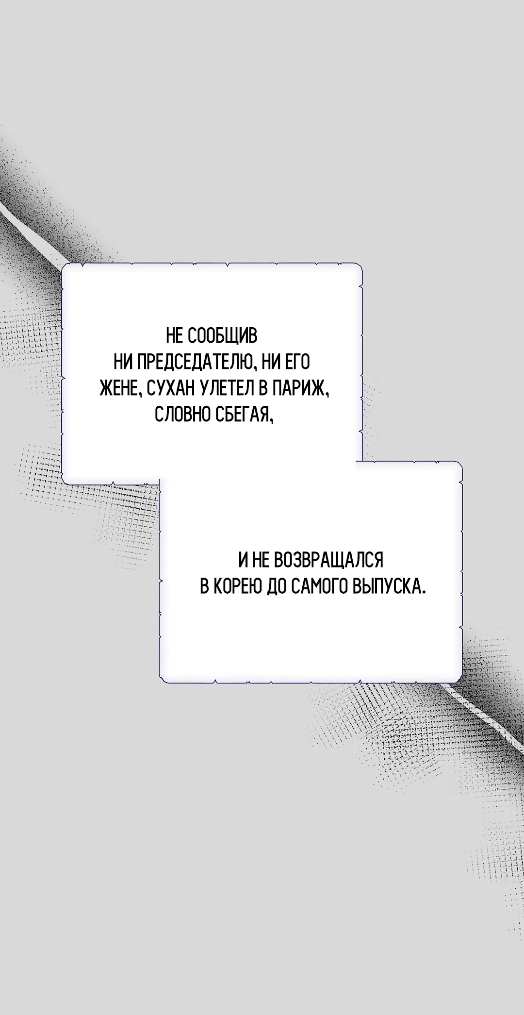 Манга Мне, кто тебя не любит - Глава 44 Страница 38