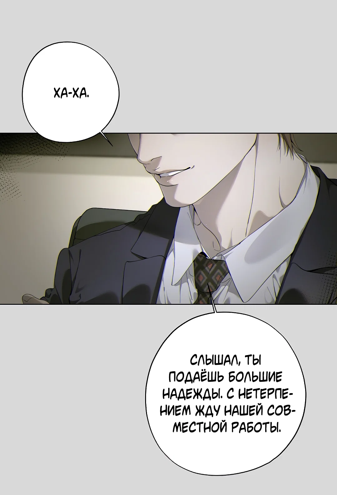 Манга Мне, кто тебя не любит - Глава 44 Страница 44