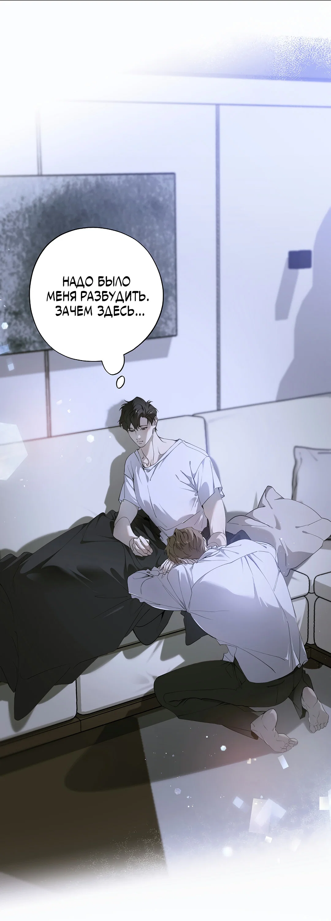 Манга Мне, кто тебя не любит - Глава 44 Страница 50