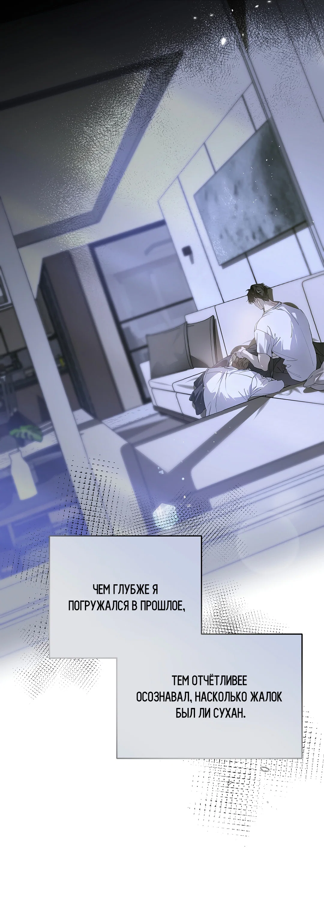 Манга Мне, кто тебя не любит - Глава 44 Страница 58