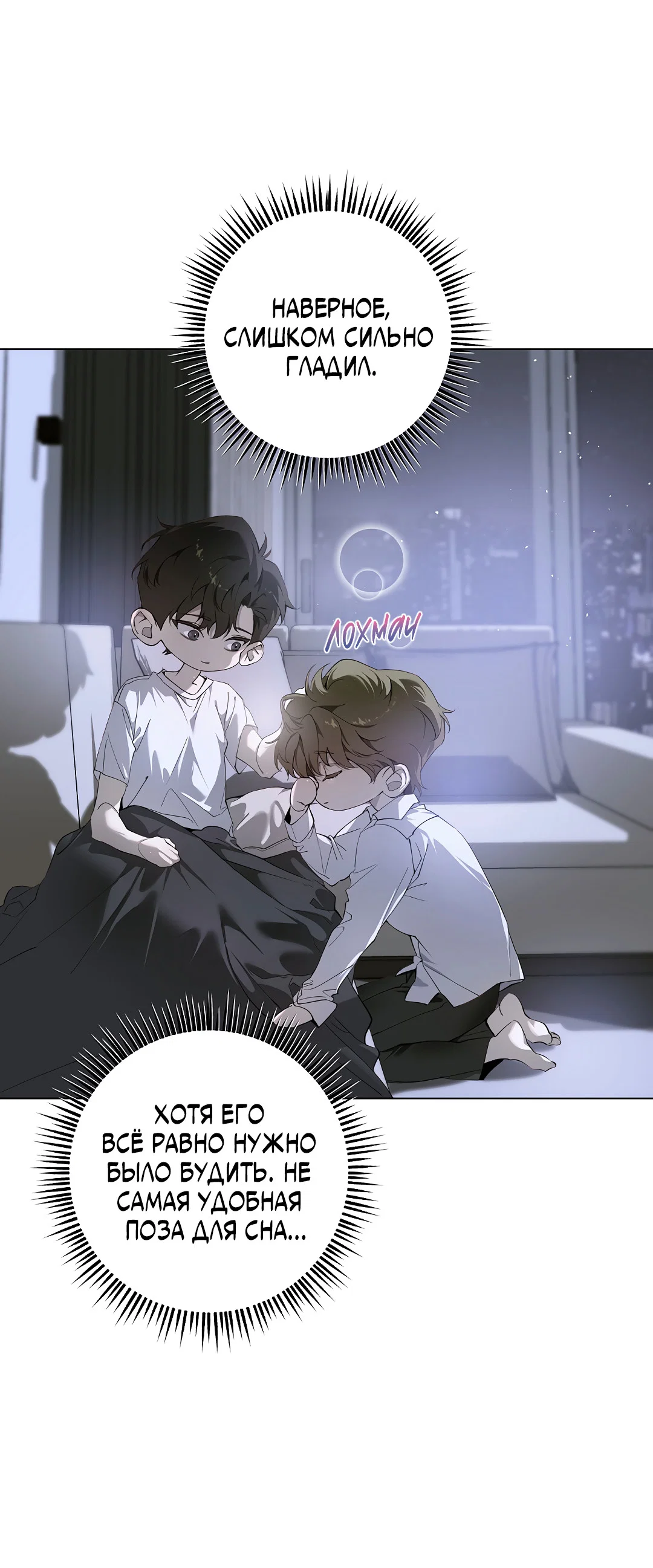 Манга Мне, кто тебя не любит - Глава 44 Страница 62