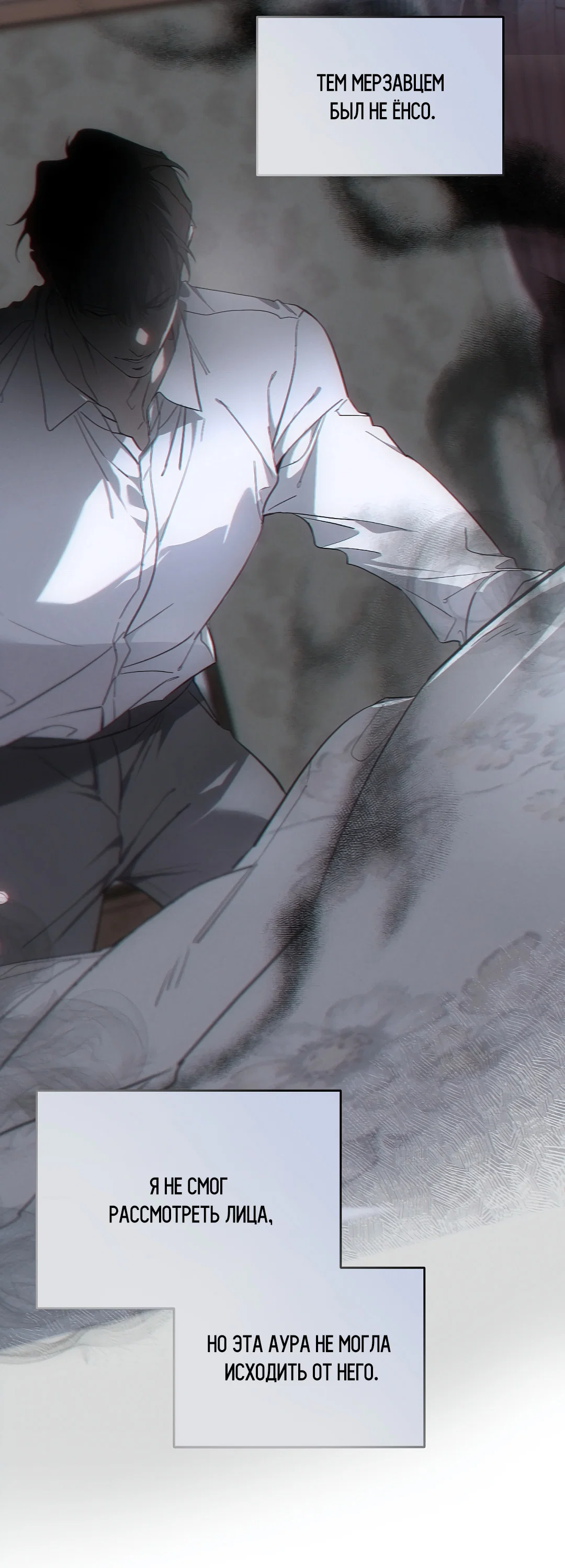 Манга Мне, кто тебя не любит - Глава 44 Страница 54