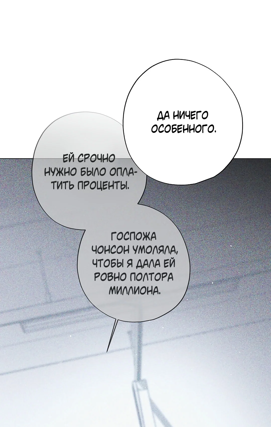 Манга Мне, кто тебя не любит - Глава 44 Страница 67