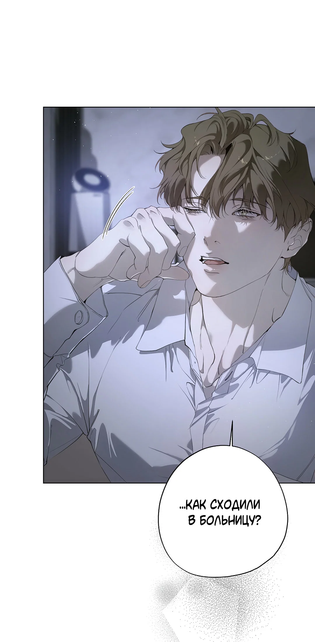 Манга Мне, кто тебя не любит - Глава 44 Страница 63