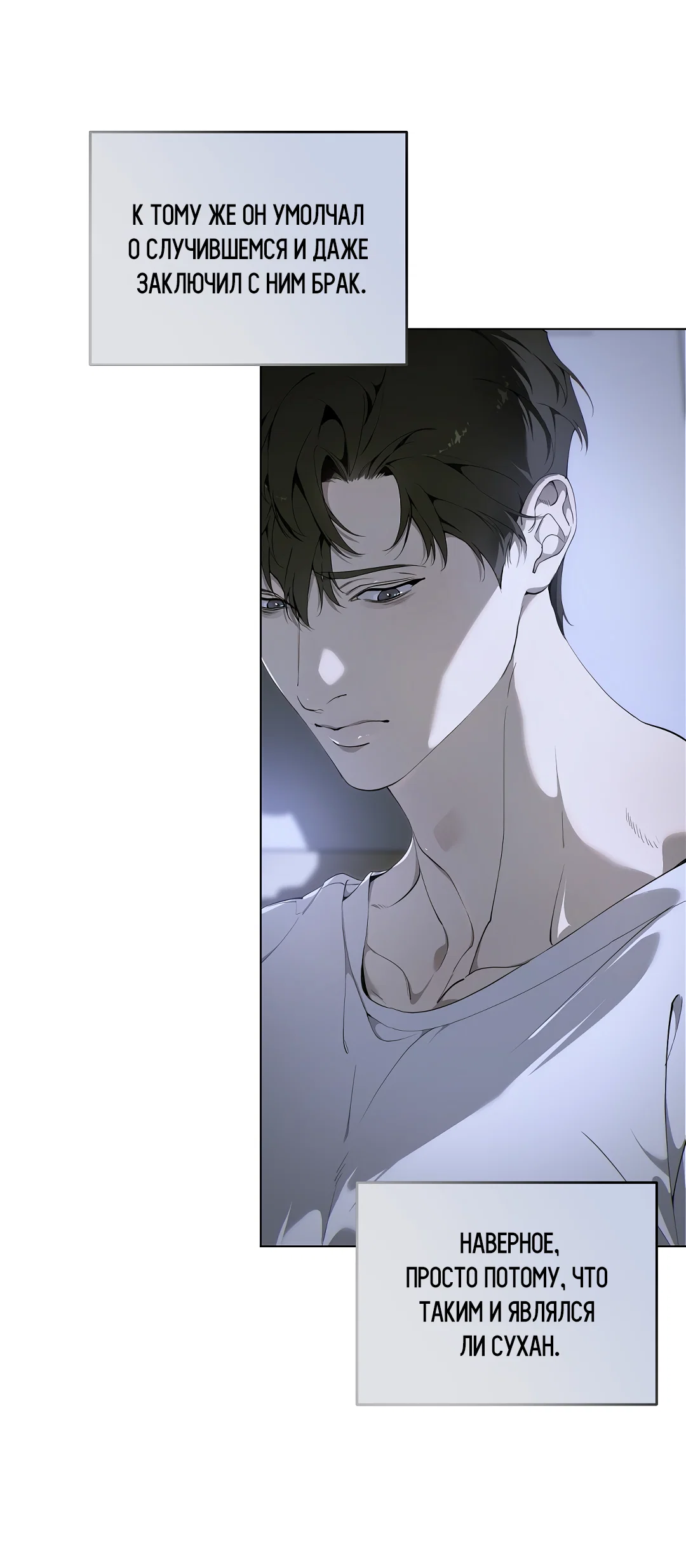 Манга Мне, кто тебя не любит - Глава 44 Страница 56