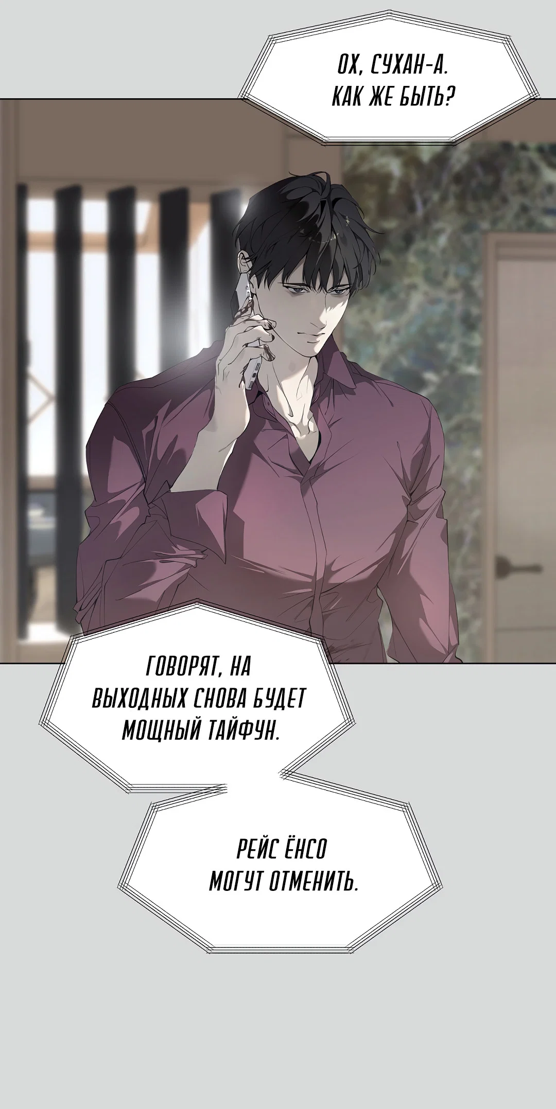 Манга Мне, кто тебя не любит - Глава 44 Страница 30