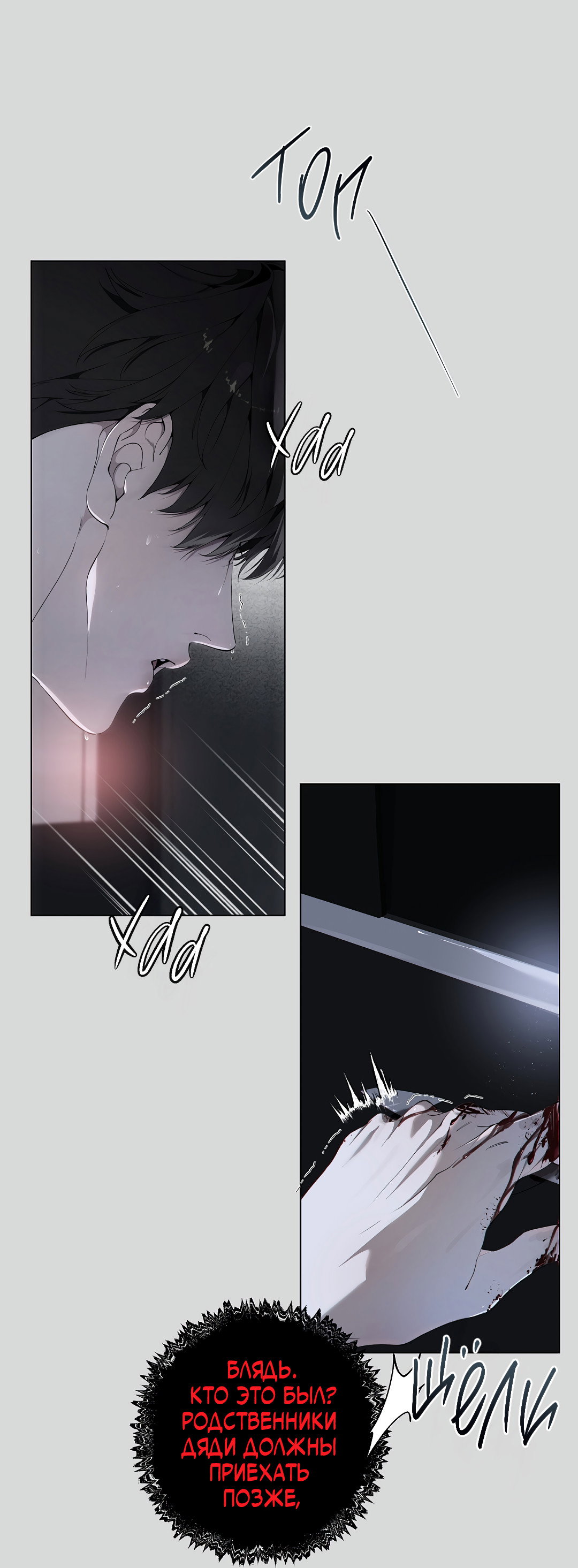 Манга Мне, кто тебя не любит - Глава 44 Страница 12