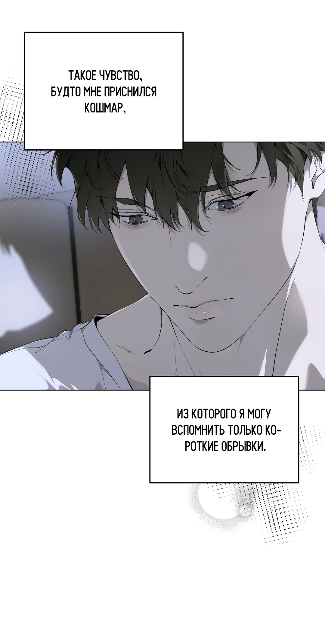 Манга Мне, кто тебя не любит - Глава 44 Страница 52