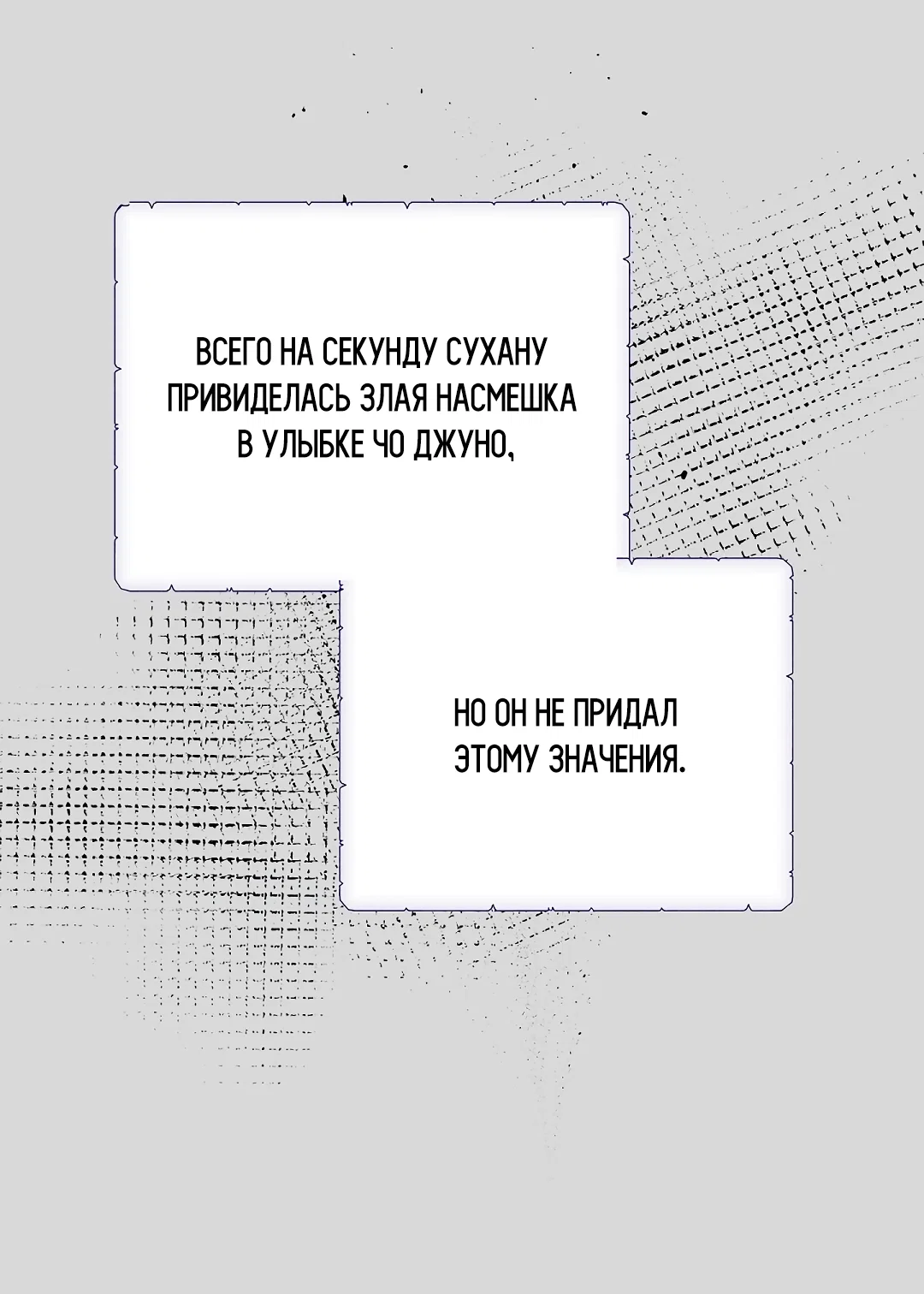 Манга Мне, кто тебя не любит - Глава 44 Страница 45