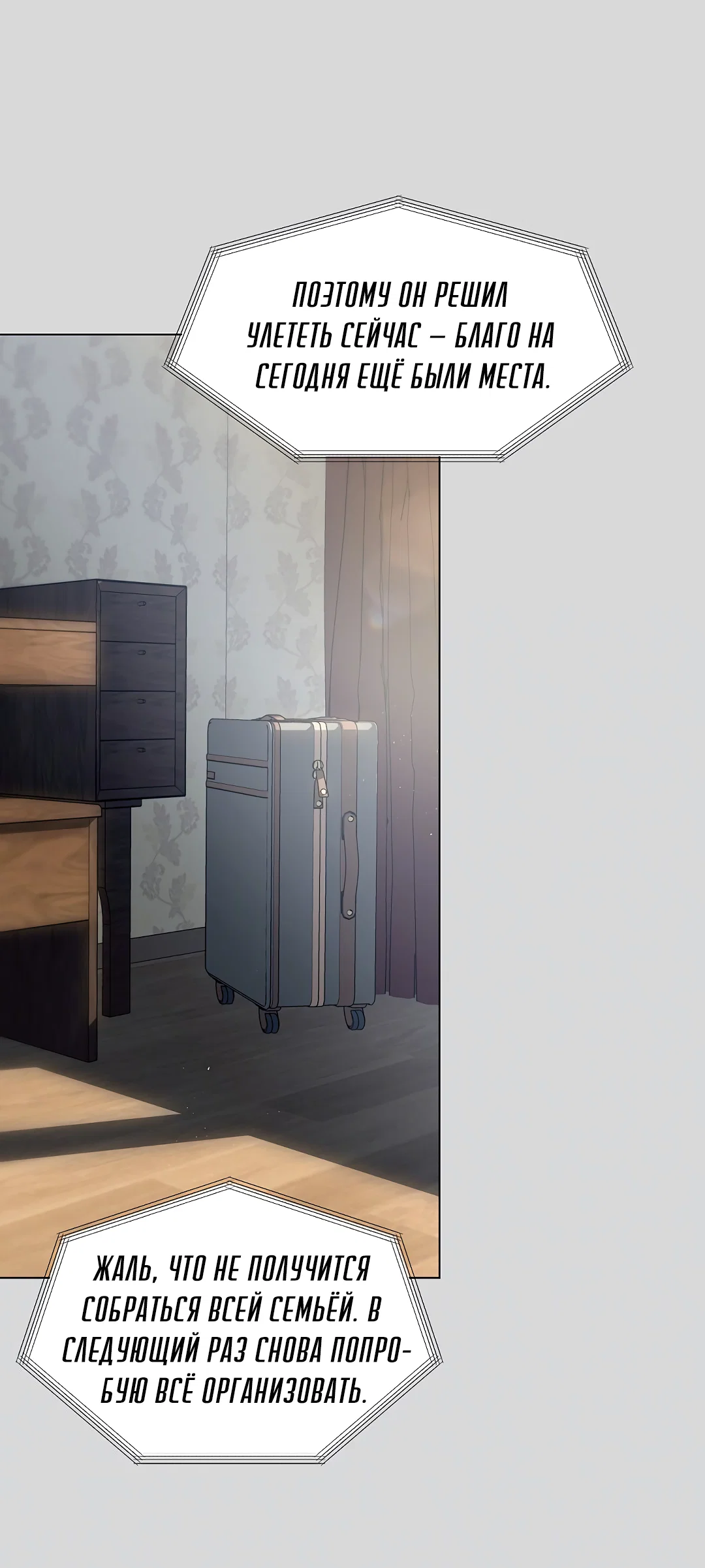 Манга Мне, кто тебя не любит - Глава 44 Страница 31