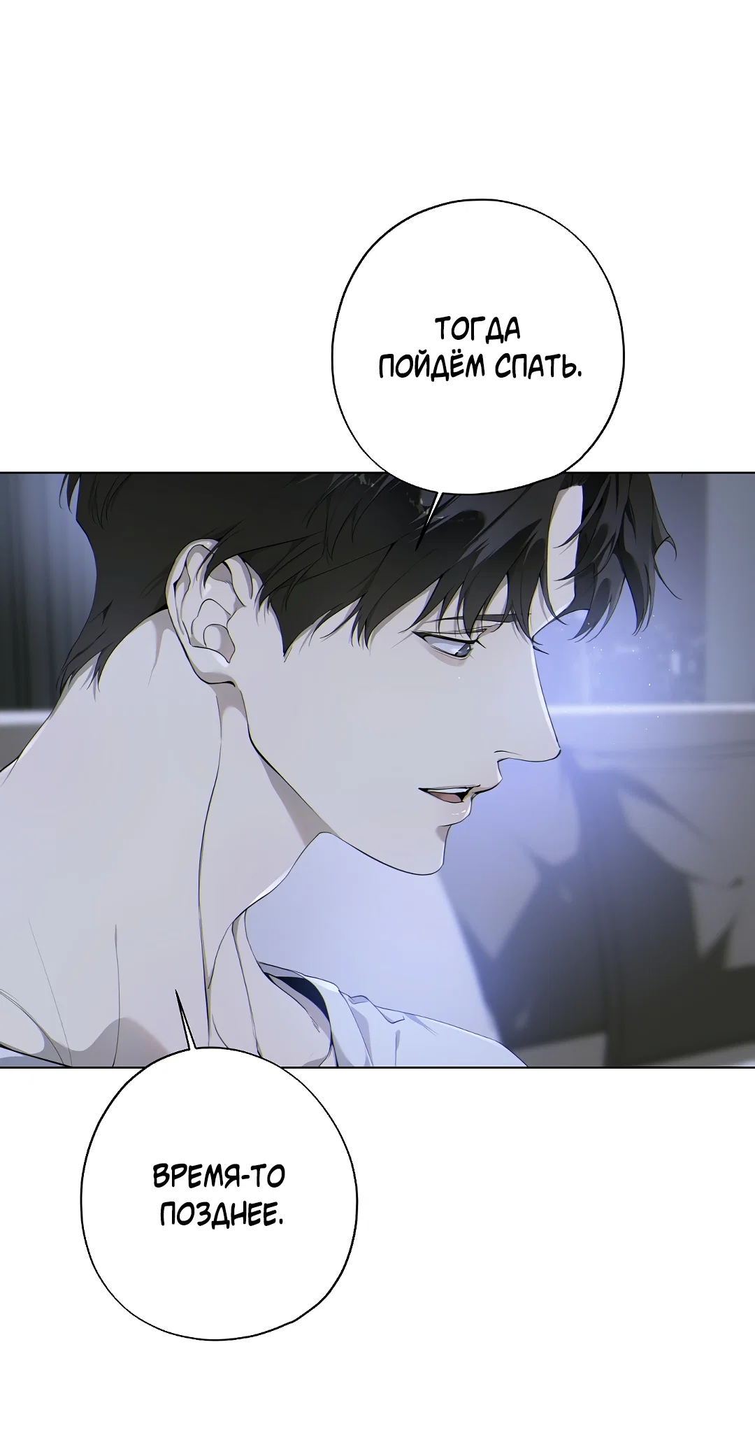 Манга Мне, кто тебя не любит - Глава 44 Страница 71