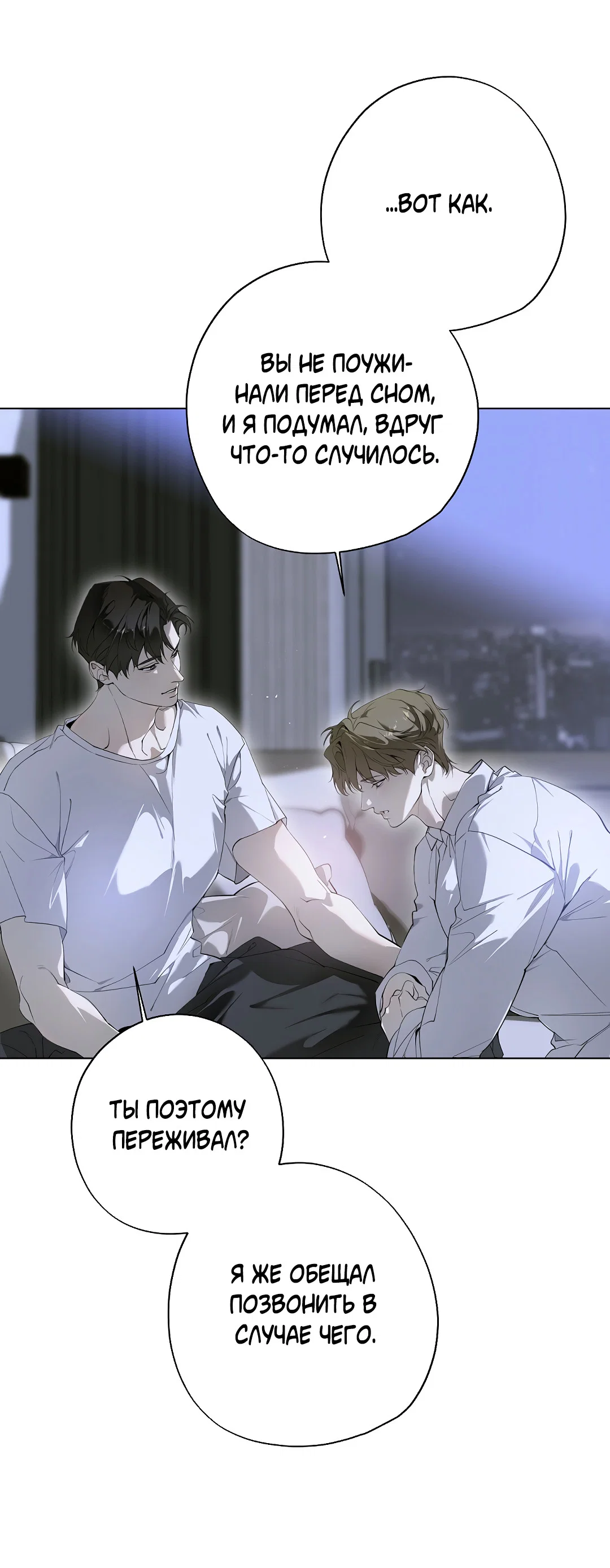 Манга Мне, кто тебя не любит - Глава 44 Страница 69