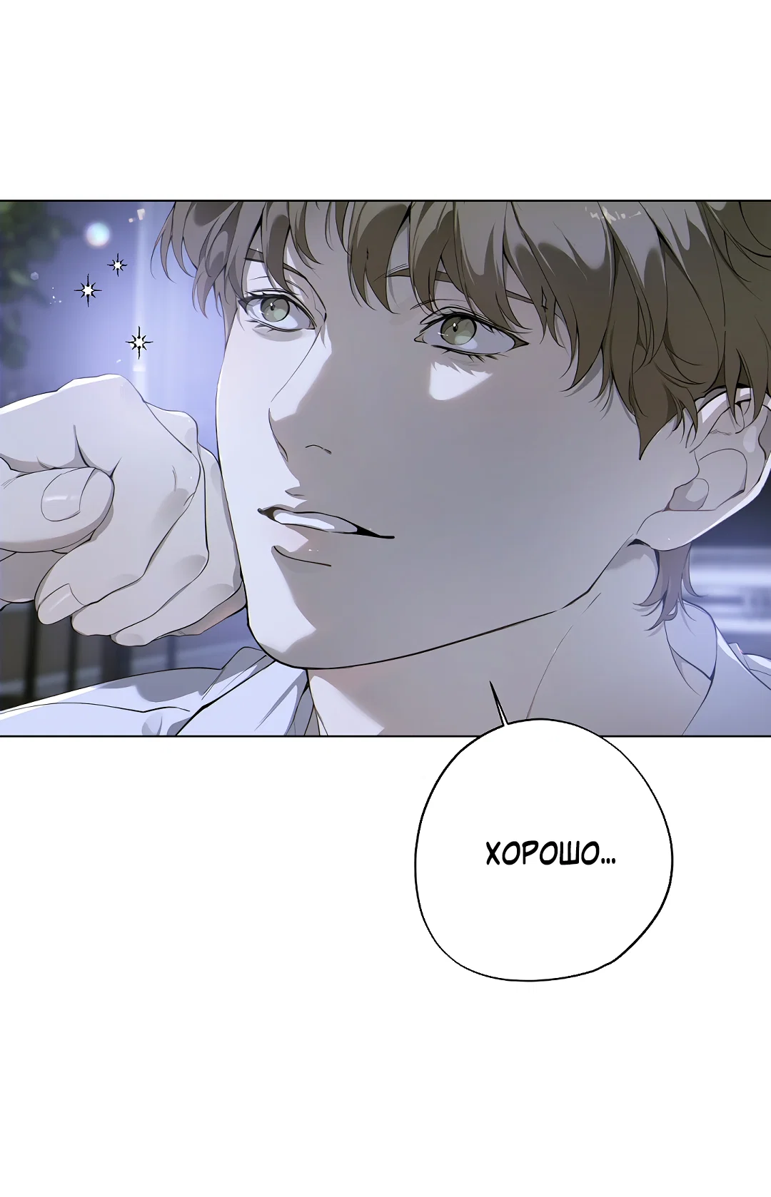 Манга Мне, кто тебя не любит - Глава 44 Страница 72