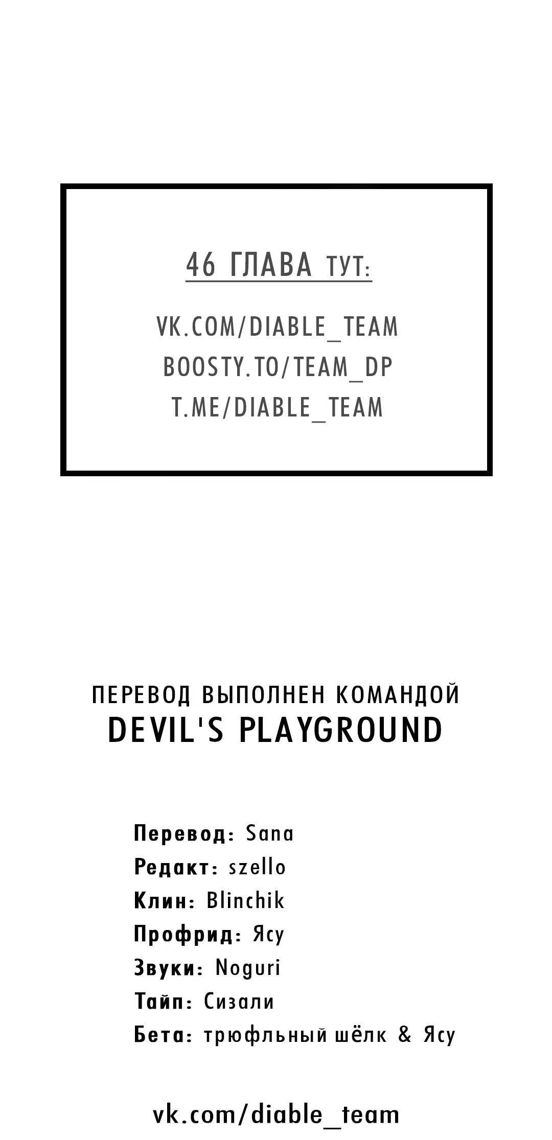 Манга Мне, кто тебя не любит - Глава 44 Страница 77