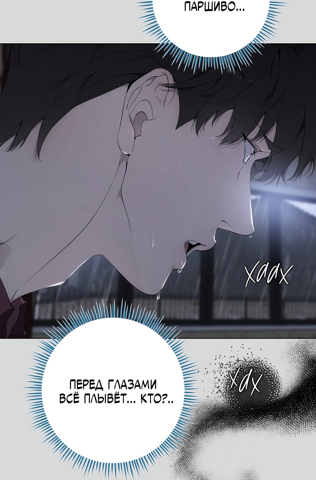 Манга Мне, кто тебя не любит - Глава 44 Страница 6