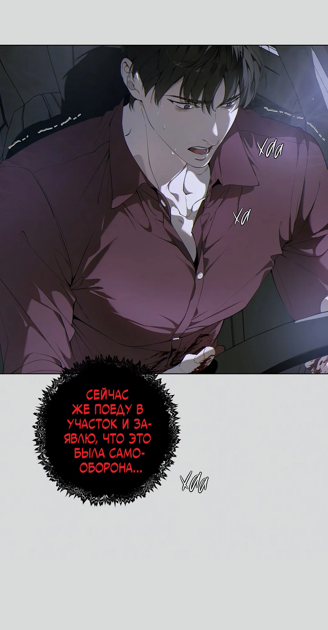 Манга Мне, кто тебя не любит - Глава 44 Страница 17