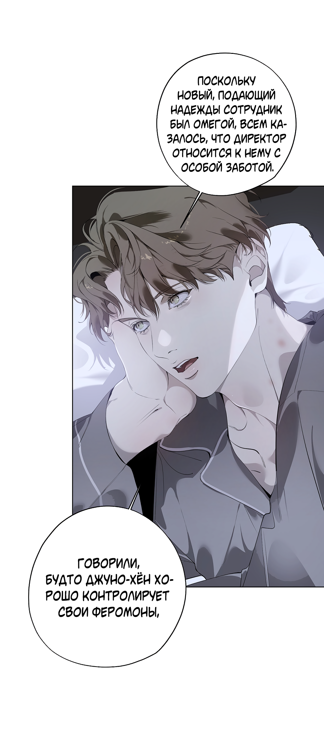 Манга Мне, кто тебя не любит - Глава 46 Страница 32