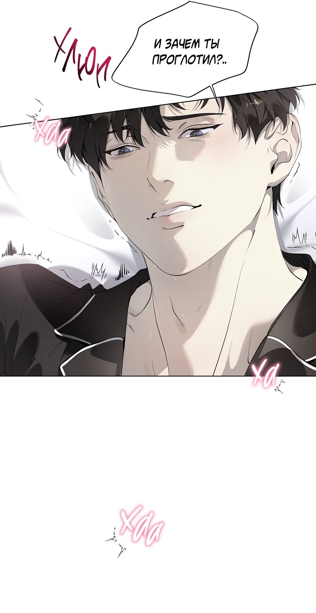 Манга Мне, кто тебя не любит - Глава 46 Страница 12