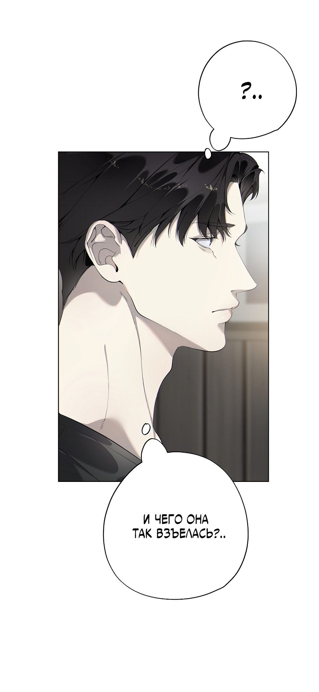 Манга Мне, кто тебя не любит - Глава 46 Страница 65