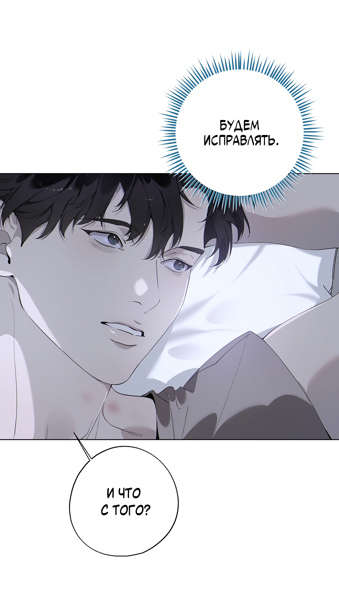 Манга Мне, кто тебя не любит - Глава 46 Страница 31