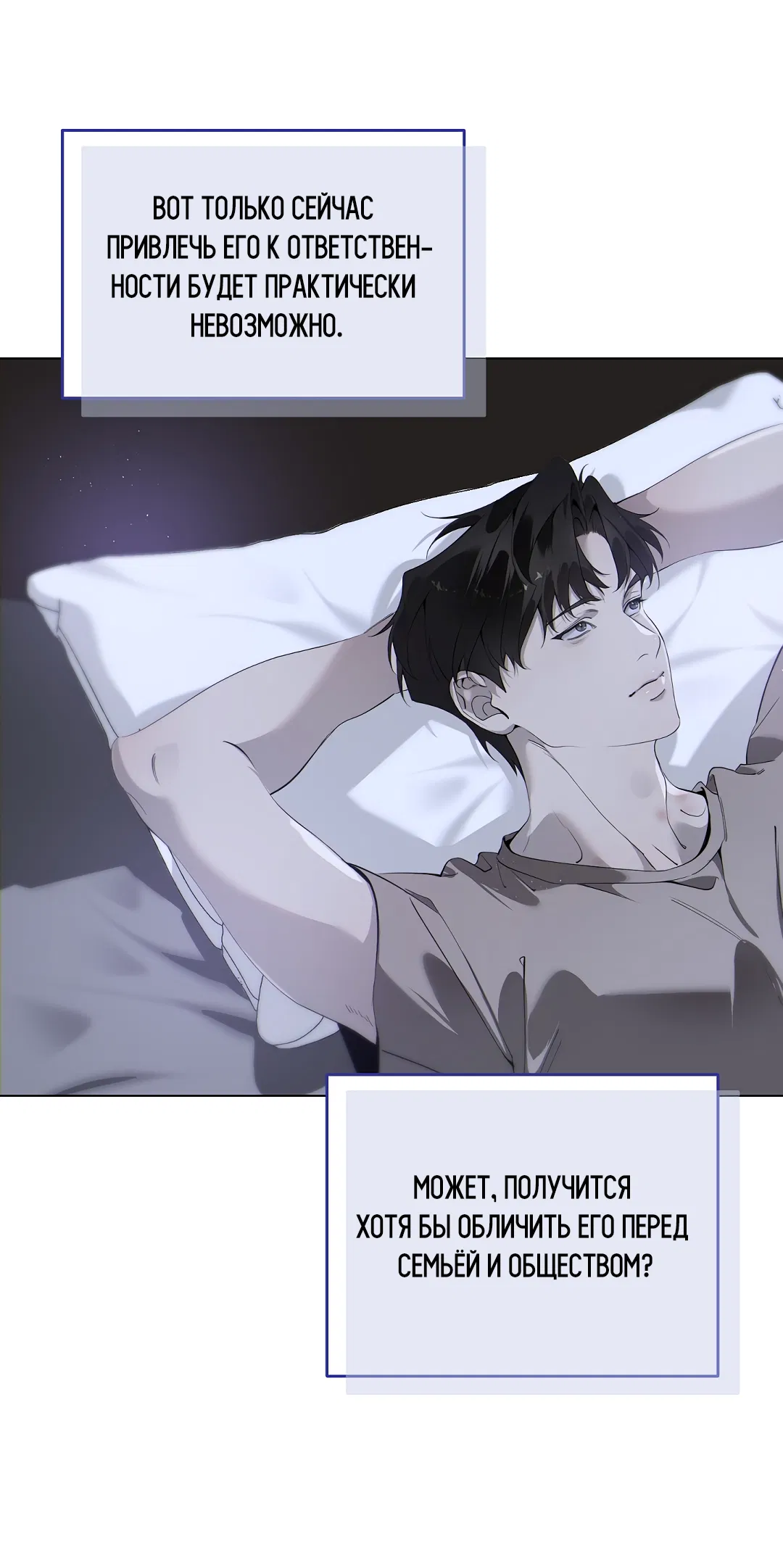 Манга Мне, кто тебя не любит - Глава 46 Страница 39